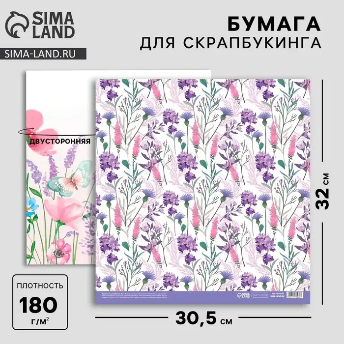 Бумага для скрапбукинга «Акварельные цветы», 30,5 х 32 см, 180 г/м² Бумага для скрапбукинга «Акварельные цветы», 30,5 х 32 см, 180 г/м²