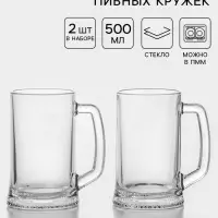 Пивные кружки Luminarc Dresden, 500 мл, набор 2 шт., стекло, прозрачные