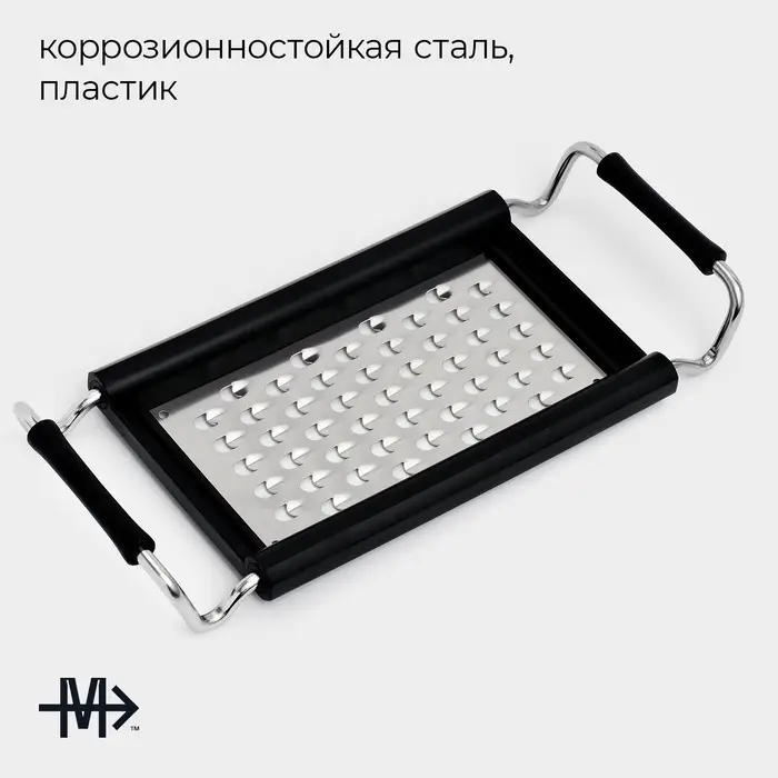 Тёрка раздвижная с ручками Magistro Sharp, 23&times;10.1&times;2.6 см, 301 сталь, чёрная