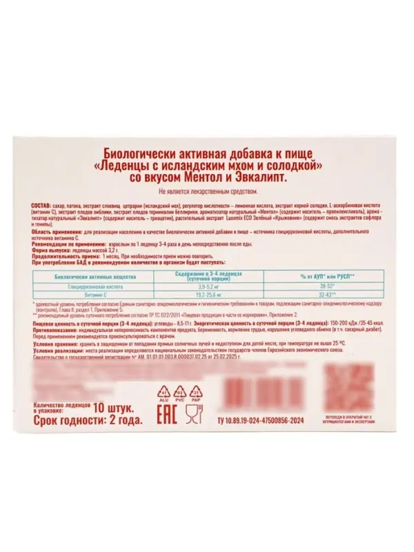 Леденцы &laquo;Ментол и эвкалипт&raquo;, с исландским мхом и солодкой, 10 шт.