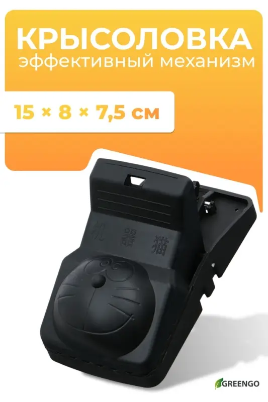 Мышеловка, 15&times;8&times;7.5 см, кошка, пластик, Greengo