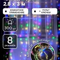 Гирлянда &laquo;Занавес&raquo; 2.8&times;3 м, роса на крючках, с пультом, IP20, серебристая нить, 300 LED, свечение мульти, 8 режимов, USB