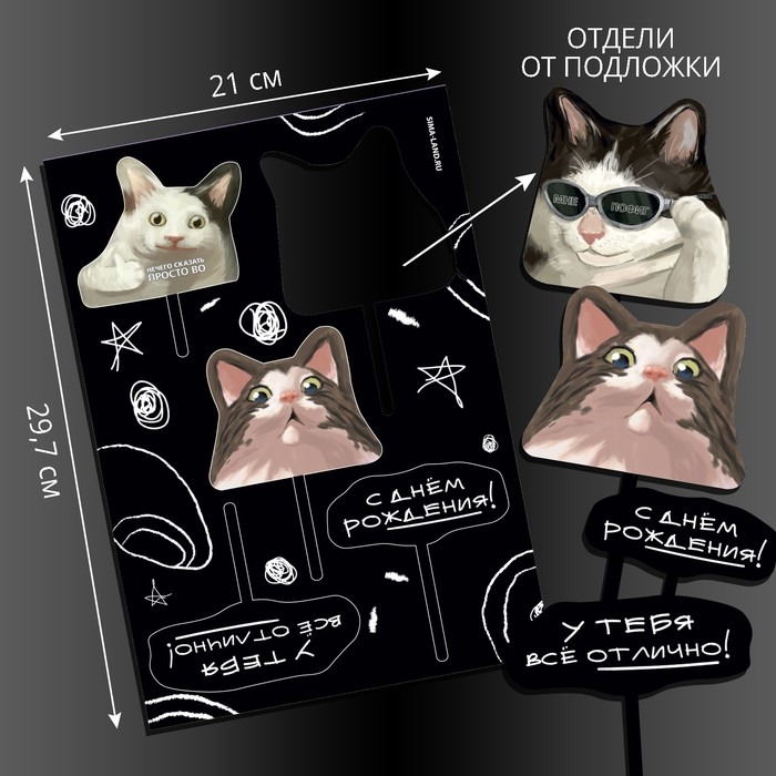 Топпер для торта &laquo;С днём рождения&raquo;, коты