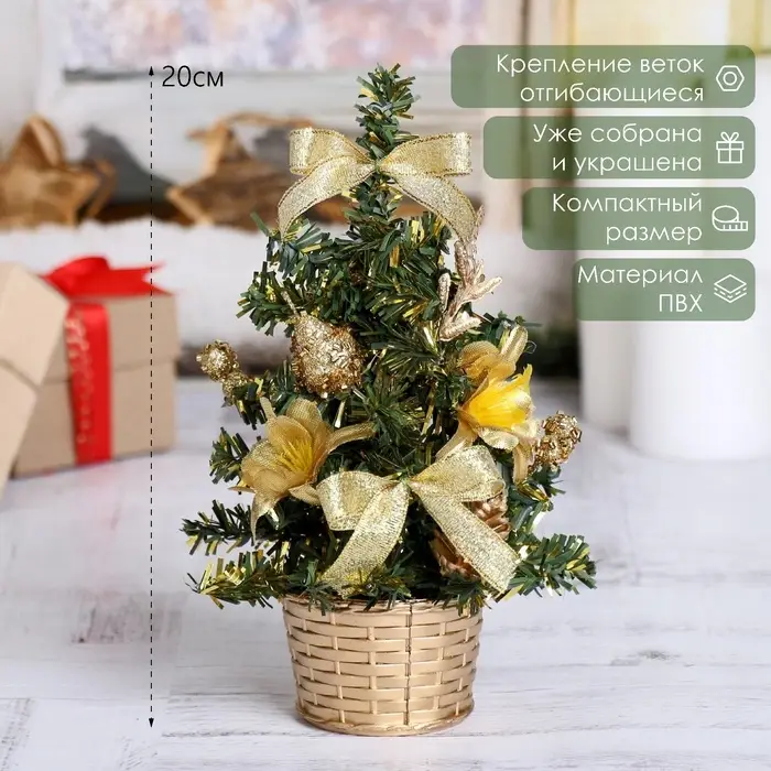 Искусственная ёлка настольная &laquo;Зимнее волшебство. Цветы&raquo;, 20 см, золото, ПВХ ветки отгибаются