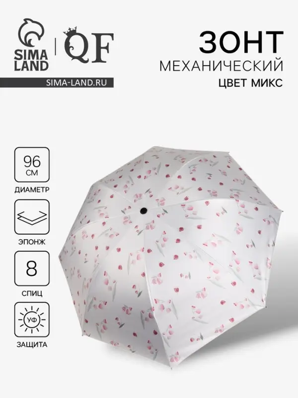 Зонт механический &laquo;Цветы&raquo;, 4 сложения, 8 спиц, R=48/56 см, d=96 см, МИКС