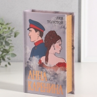 Сейф-книга дерево кожзам "Лев Толостой. Анна Каренина" тиснение 21х13х5 см