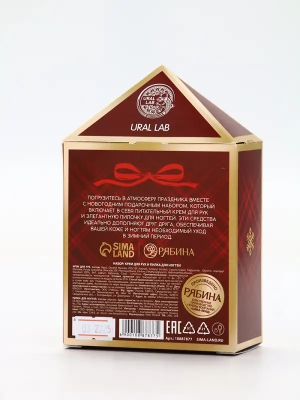 Новогодний подарочный набор косметики: крем для рук и пилка для ногтей, аромат глинтвейн, URAL LAB Новогодний подарочный набор косметики: крем для рук и пилка для ногтей, аромат глинтвейн, URAL LAB