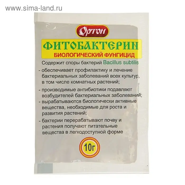БИО фунгицид «Фитобактерин», от бактериальных болезней всех растений, 10 г