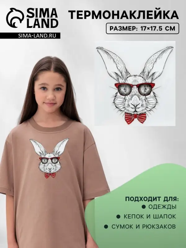 Термонаклейка &laquo;Заяц&raquo;, 17&times;17.5 см