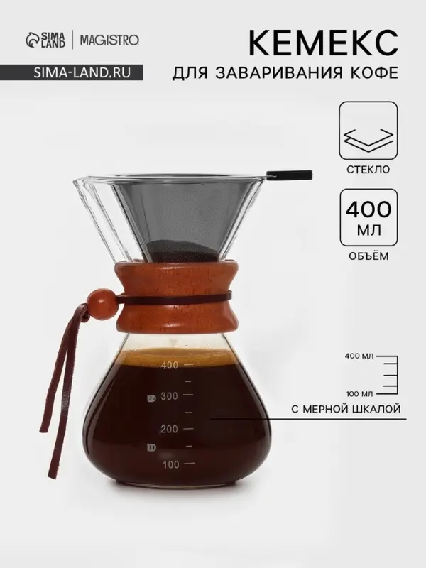 Кофеварка кемекс для кофе Magistro &laquo;Колумб&raquo;, 400 мл, 13&times;11&times;17 см, стекло, прозрачная