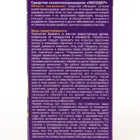Концентрат от насекомых "Nadzor", универсальный, 50 мл