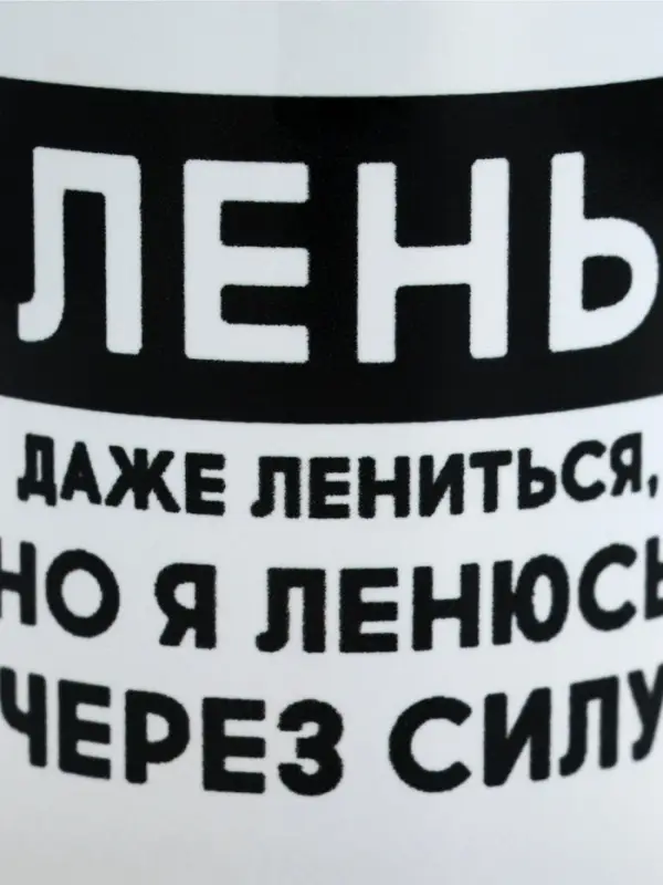 Кружка керамическая &laquo;Лень&raquo;, 320 мл