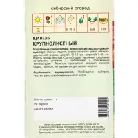 Семена Щавель "Крупнолистный" 1 г Семена Щавель "Крупнолистный" 1 г