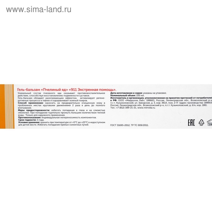 Гель-бальзам для суставов 911 «Пчелиный яд», 100 мл Гель-бальзам для суставов 911 «Пчелиный яд», 100 мл