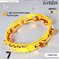 Музыкальная игрушка бубен &laquo;Звонкий блеск&raquo;, с металлическими бубенцами, цвета МИКС