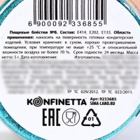 Блёстки пищевые крупной фракции голубые для капкейков, тортов и напитков, 5 г.