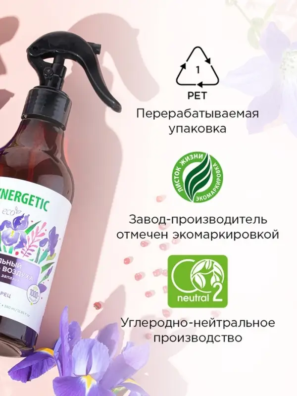 Освежитель воздуха SYNERGETIC &laquo;Ирис и розовый перец&raquo; 380 мл