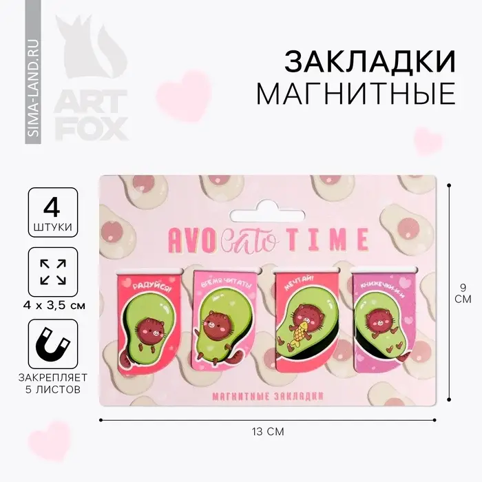 Закладки магнитные для книг, 4 шт. &laquo;Авокадо&raquo;