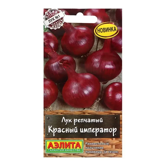 Семена Лук репчатый  Семена Лук репчатый "Красный император", ц/п, 0,5 г