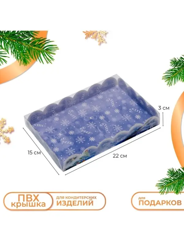 Коробка для печенья, кондитерская новогодняя упаковка &laquo;С Новым годом!&raquo;, 22&times;15&times;3 см