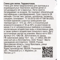 Глина для лепки терракотовая De Luxe, 500 г 31С 1962-08