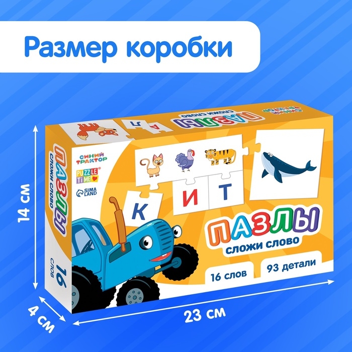 Пазлы обучающие «Сложи слово», 93 элемента, Синий трактор Пазлы обучающие «Сложи слово», 93 элемента, Синий трактор