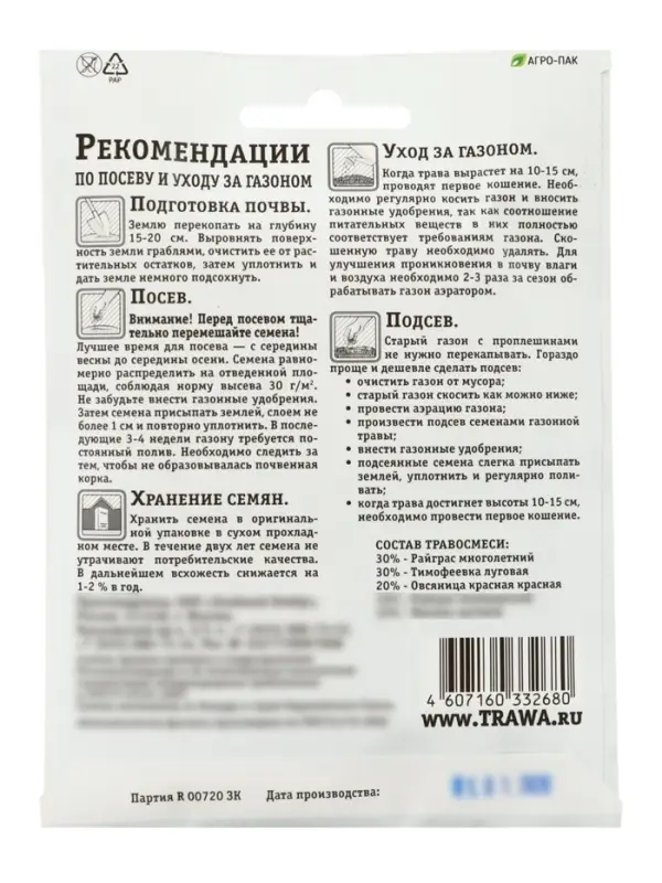 Газон Спортивный &laquo;Зеленый квадрат&raquo;, 30 г