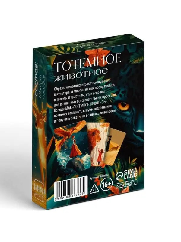 Метафорические ассоциативные карты &laquo;Тотемное животное&raquo;, 50 карт, мини, 16+