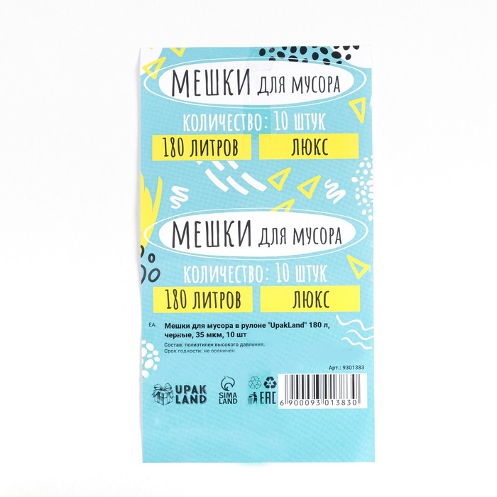 Мешки для мусора в рулоне  Мешки для мусора в рулоне "UPAK LAND" 180 л, черные, ПВД, толщина 35 мкм, 88 х 106 см. 10 шт.