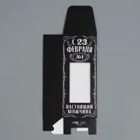 Коробка складная «23 февраля», 14 х 5.5 х 3.5 см