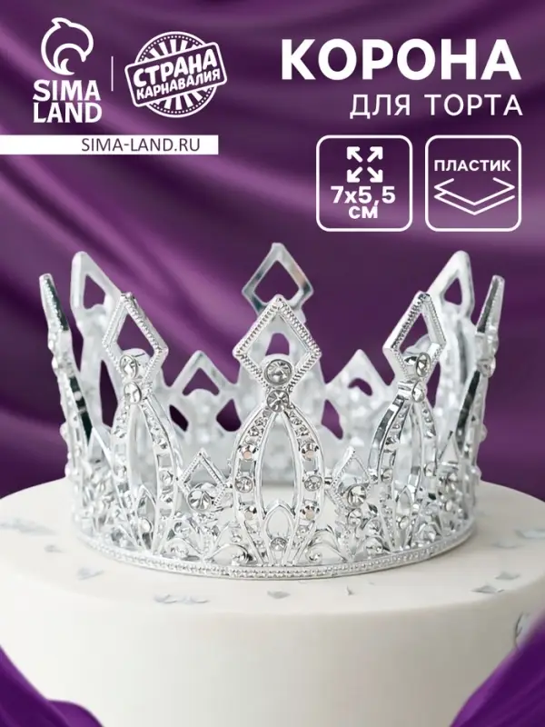 Корона для торта &laquo;Витая&raquo;, цвет серебро
