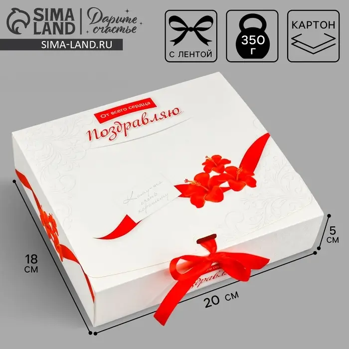 Коробка подарочная складная, упаковка, «Поздравляю», 20 х 18 х 5 см Коробка подарочная складная, упаковка, «Поздравляю», 20 х 18 х 5 см