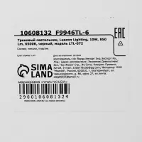Трековый светильник Luazon lighting LTL-072, 10 Вт, 850 Лм, 6500К, чёрный, свечение холодное белое