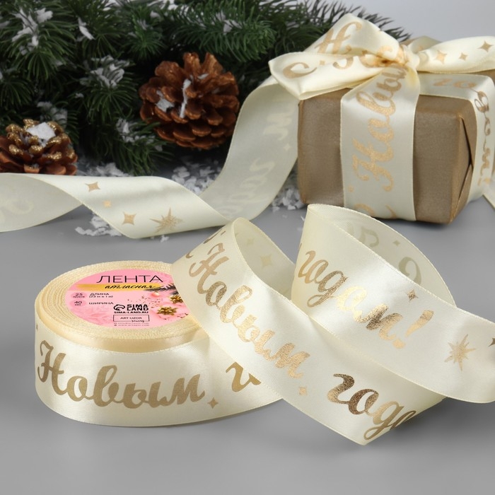 Лента атласная с тиснением «С Новым годом!», 40 мм, 23 ± 1 м, цвет бежевый/золотой №002 Лента атласная с тиснением «С Новым годом!», 40 мм, 23 ± 1 м, цвет бежевый/золотой №002