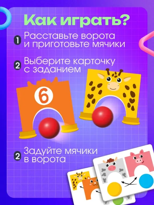 Развивающая игра - тренажёр для речевого дыхания &laquo;Воздушные ворота&raquo;