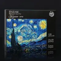 Пазл деревянный фигурный Puzzle &laquo;Винсент Ван Гог. Звёздная ночь&raquo;, 126 элементов