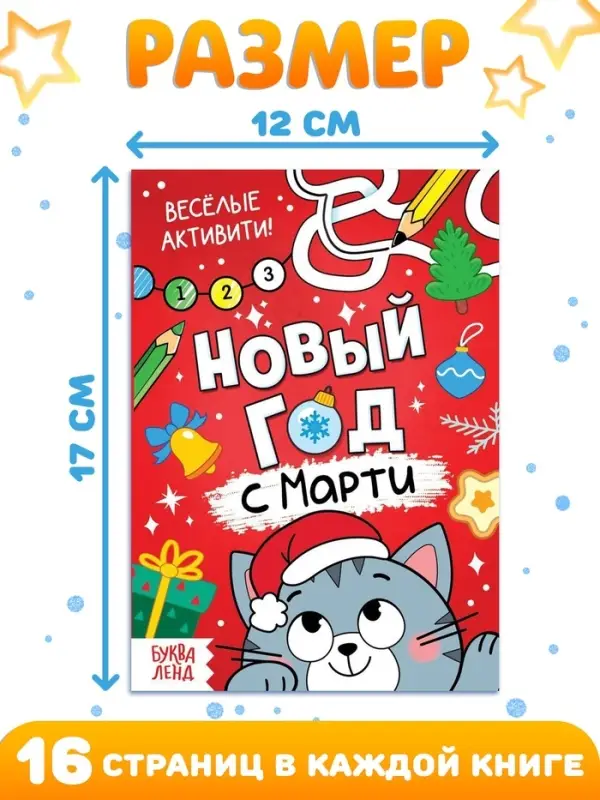 Набор книг "Новый год с Марти", 10 шт.