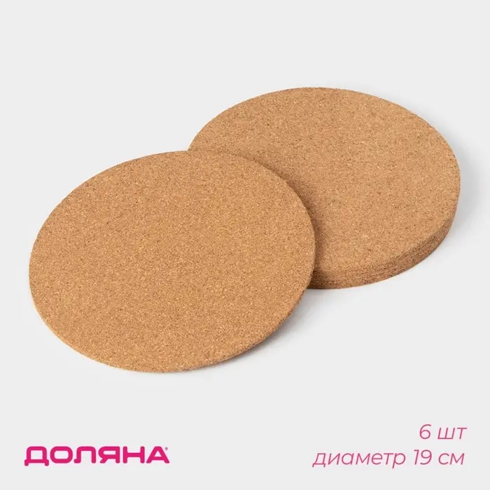 Набор подставок под горячее Доляна, 6 шт., d=19 см