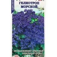 Семена Гелиотроп Морской /Сотка/ 0,02 г/*1800 Семена Гелиотроп Морской /Сотка/ 0,02 г/*1800
