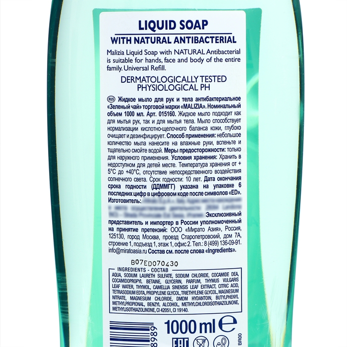 Жидкое антибактериальное мыло для рук и тела "Зеленый чай" MALIZIA, 1000 мл