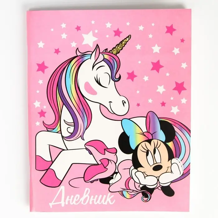 Дневник школьный 1-11 класс, в мягкой обложке, 40 л., «Минни и единорог», Минни Маус Дневник школьный 1-11 класс, в мягкой обложке, 40 л., «Минни и единорог», Минни Маус