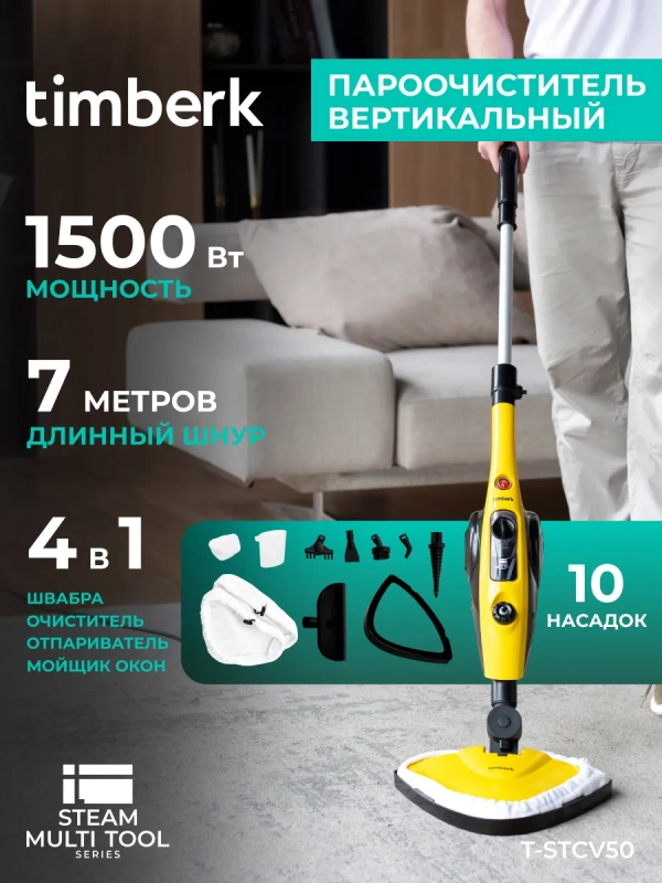 Паровая швабра пароочиститель вертикальный T-STCV50 Паровая швабра пароочиститель вертикальный T-STCV50