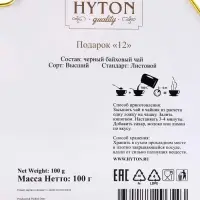 Чай чёрный новогодний HYTON «Огненная лошадь», 100 г