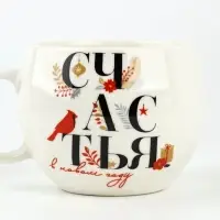 Кружка новогодняя керамическая &laquo;Счастья в новом году&raquo;, 600 мл