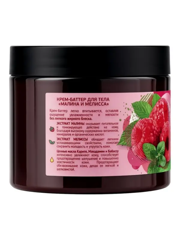 Крем‑баттер для тела Delicare, малина и мелисса, 400 г