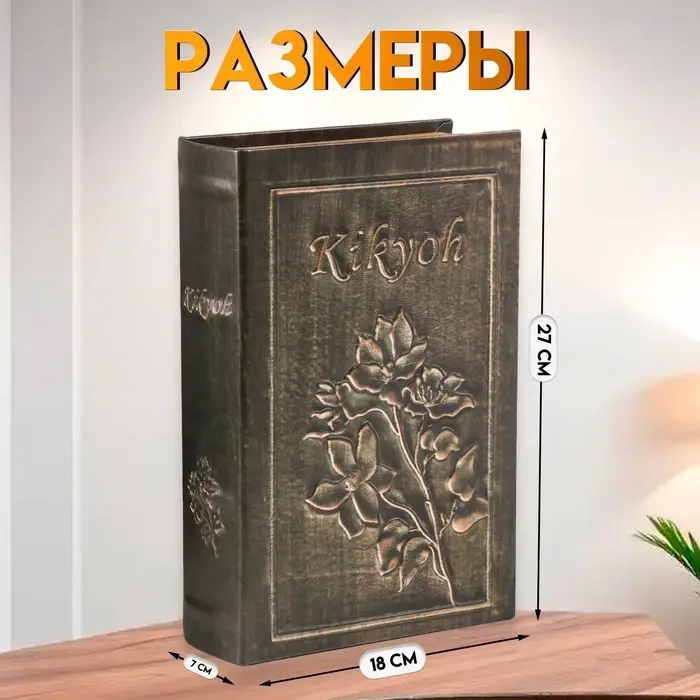 Шкатулка книга - сейф &laquo;Цветение&raquo;, дерево и искусственная кожа, с замком, 27&times;18&times;7 см