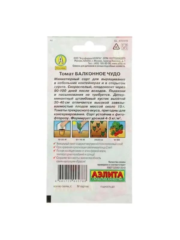 Набор семян Томат Набор семян Томат "Балконное чудо", детерминантный,низкорослый, 5 шт.