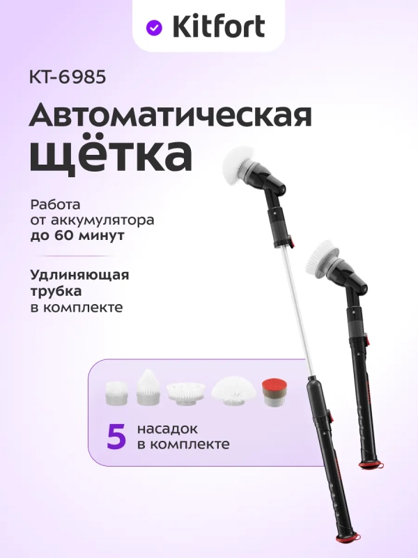 Автоматическая щетка для уборки КТ-6985 - 18 Вт Автоматическая щетка для уборки КТ-6985 - 18 Вт