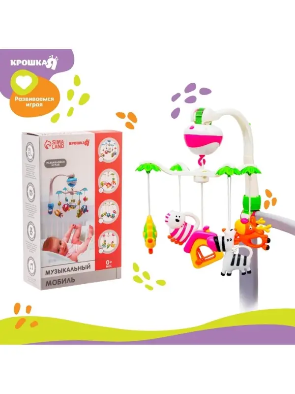 Мобиль музыкальный на кроватку Крошка Я &laquo;Зоопарк&raquo;, на батарейках, Крошка Я