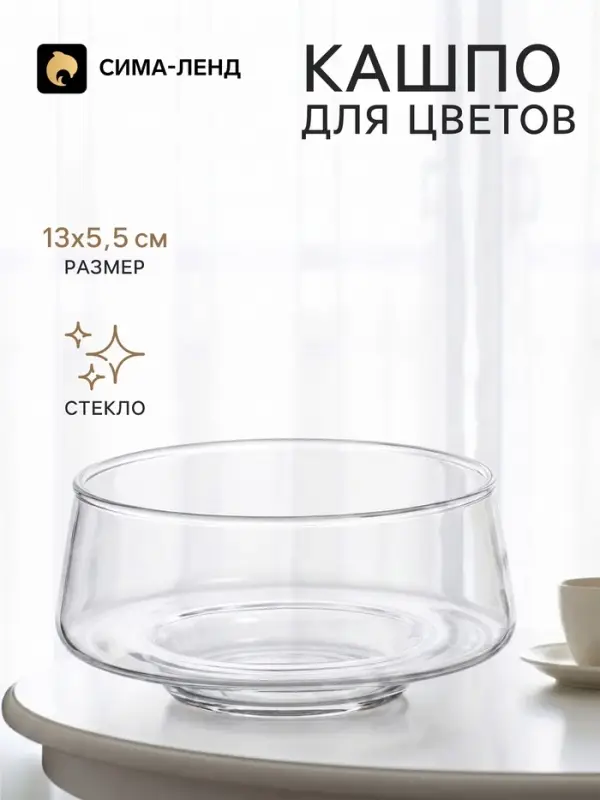 Декоративное кашпо для цветов &laquo;Хала&raquo;, стеклянное, 13&times;13&times;5.5 см, Greengo